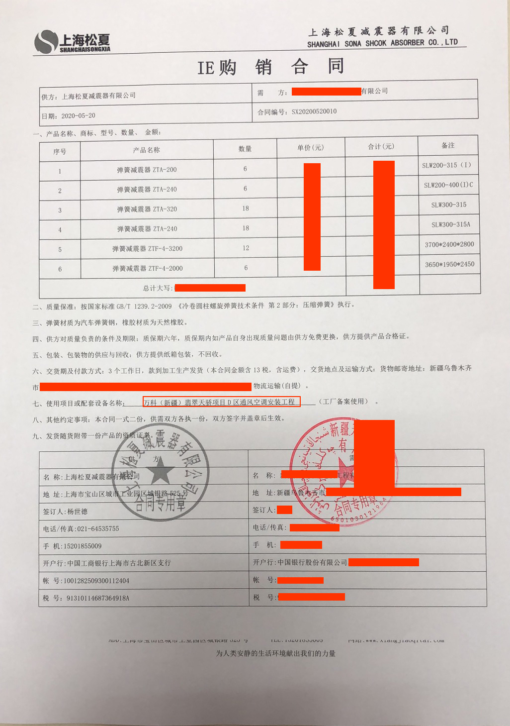 【萬科（新疆）翡翠天驕項目D區通風空調安裝工程】彈簧草莓视频在线看器合同