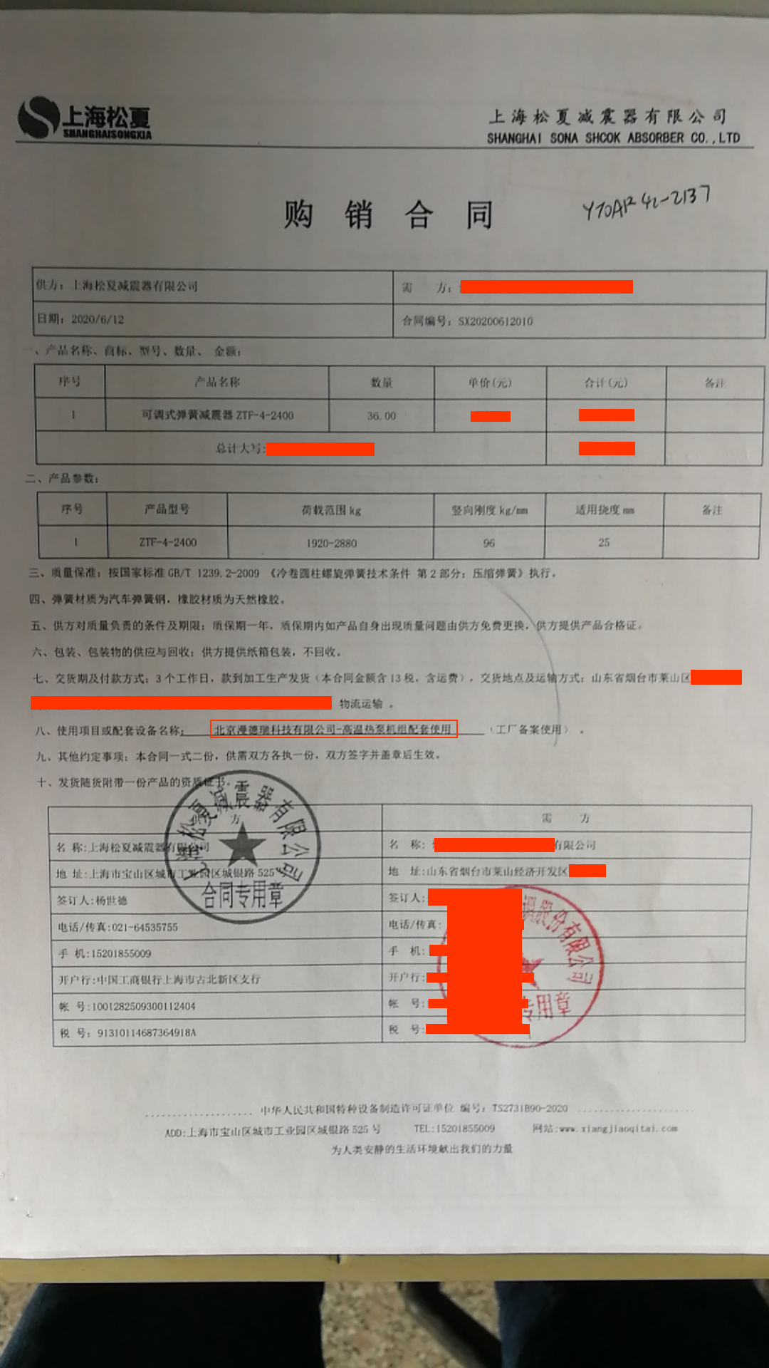 【北京漫瑞德科技有限公司-高溫熱泵機組配套使用】可調式彈簧草莓视频在线看器合同