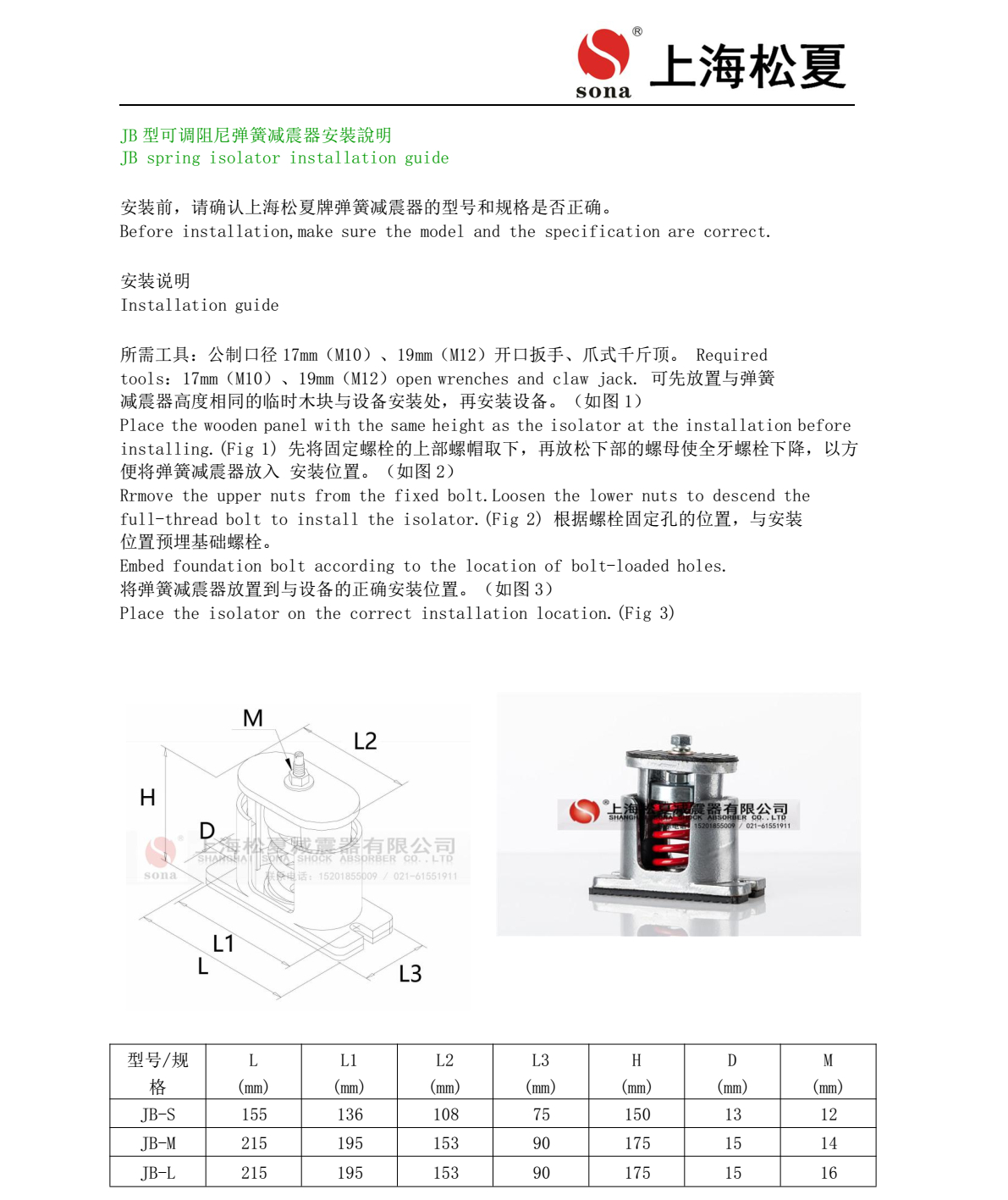 JB 型吊式彈簧草莓视频在线看器安裝說明