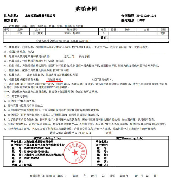 高速衝網機項目采購空氣彈簧SK115合同草莓视频成人免费